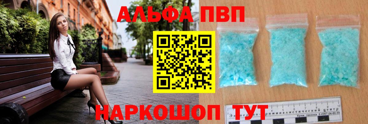 А ПВП кристаллы  A-PVP кристаллы  Нижнеудинск  Вход с VPN  Alfa_PVP Crystall 