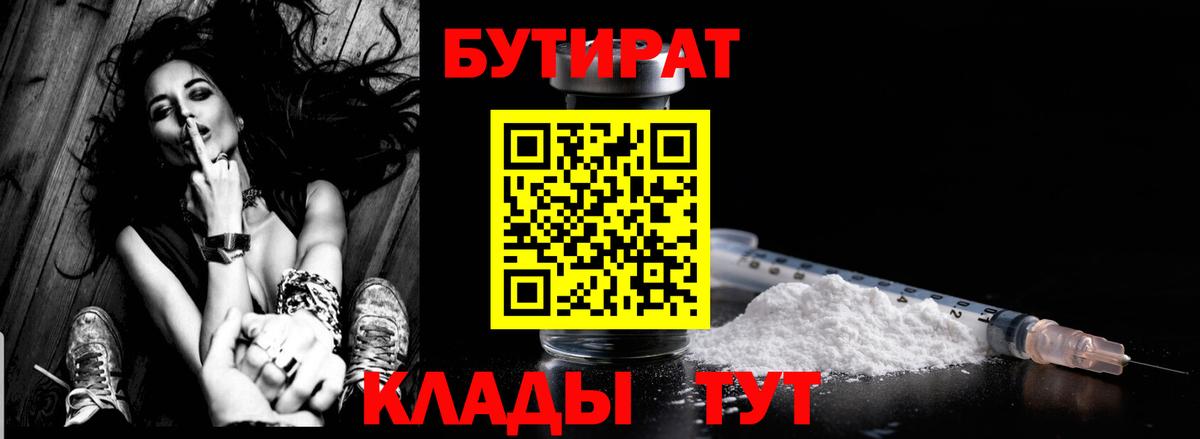 БУТИРАТ бутик Нижнеудинск