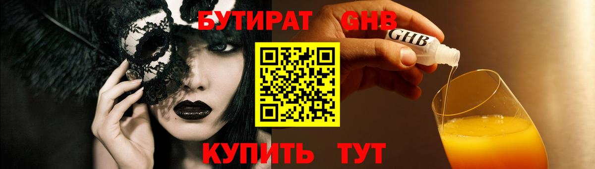 БУТИРАТ оксибутират  БУТИРАТ  Нижнеудинск  Вход с VPN 