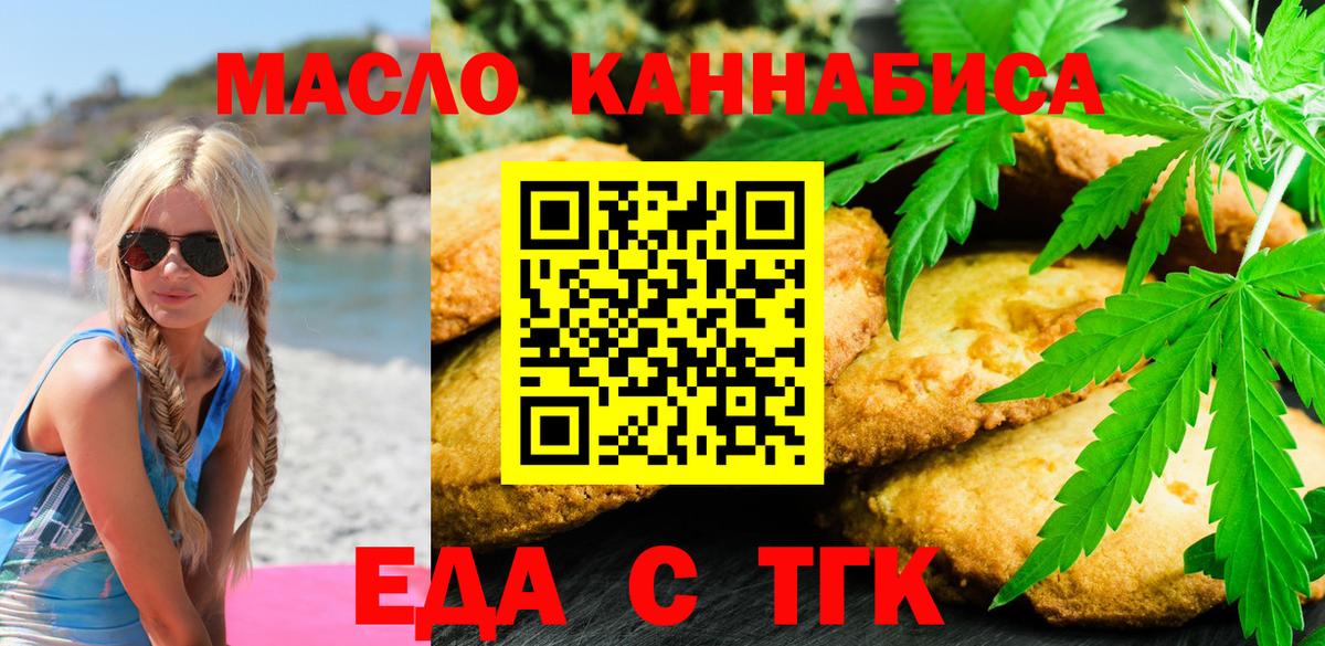 Еда ТГК марихуана Нижнеудинск
