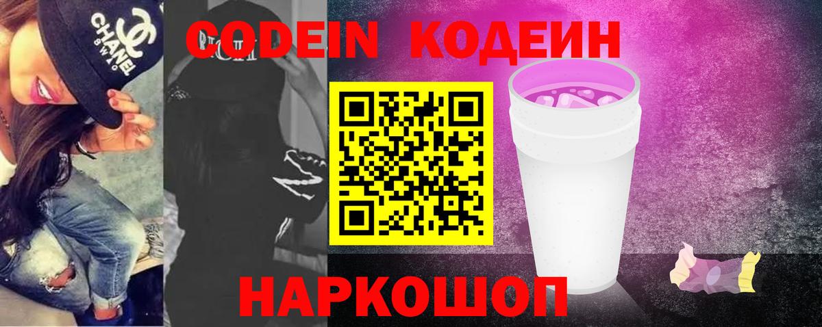 Кодеиновый сироп Lean напиток Lean (лин)  Codein напиток Lean (лин)  где продают наркотики  Вход с VPN  Нижнеудинск 
