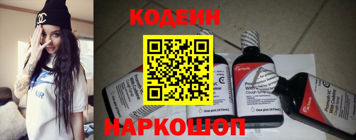 Кодеин напиток Lean (лин) Нижнеудинск