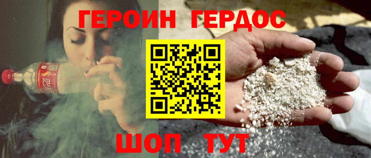 Героин Heroin  Вход с VPN  ГЕРОИН  Нижнеудинск 